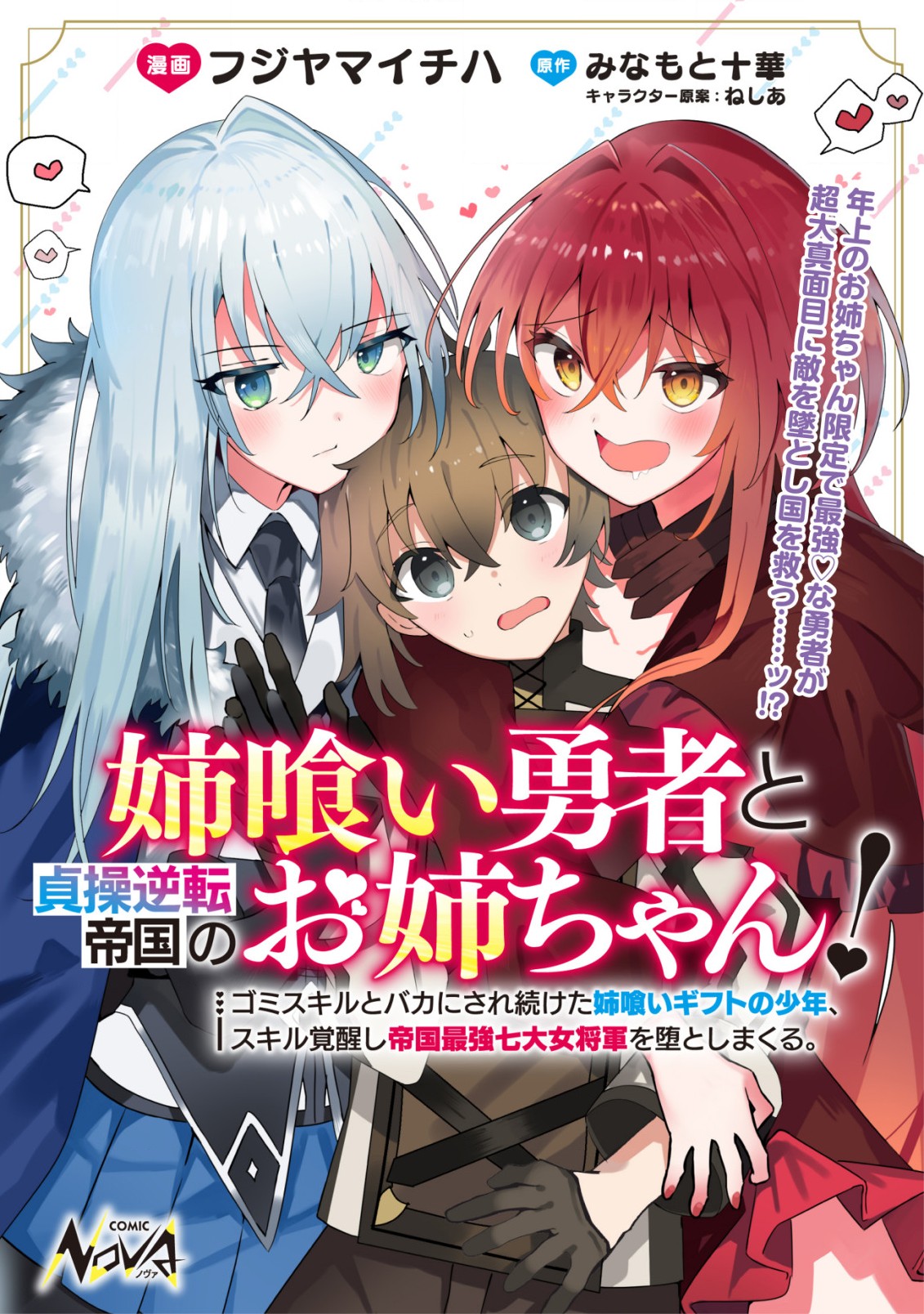Ane Kui Yuusha to Teisou Gyakuten Teikoku no Onee-chan! - Chapter 1 - Page 1